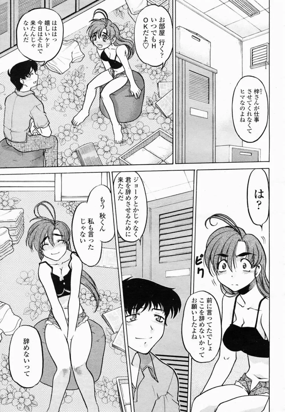 COMIC 桃姫 2005年06月号 Page.427