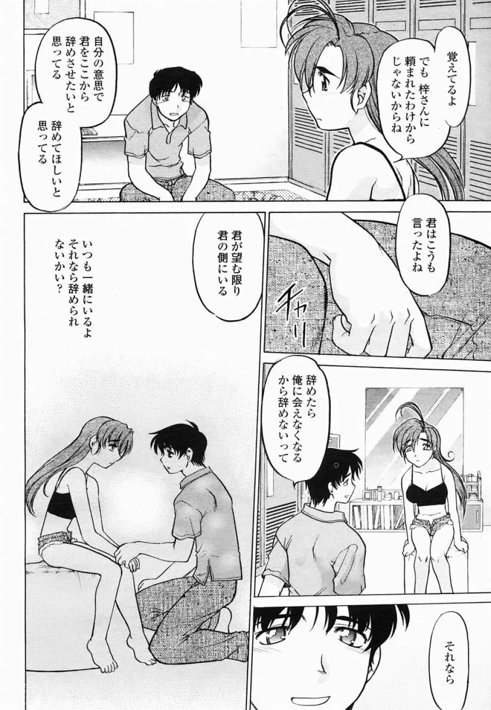 COMIC 桃姫 2005年06月号 Page.428
