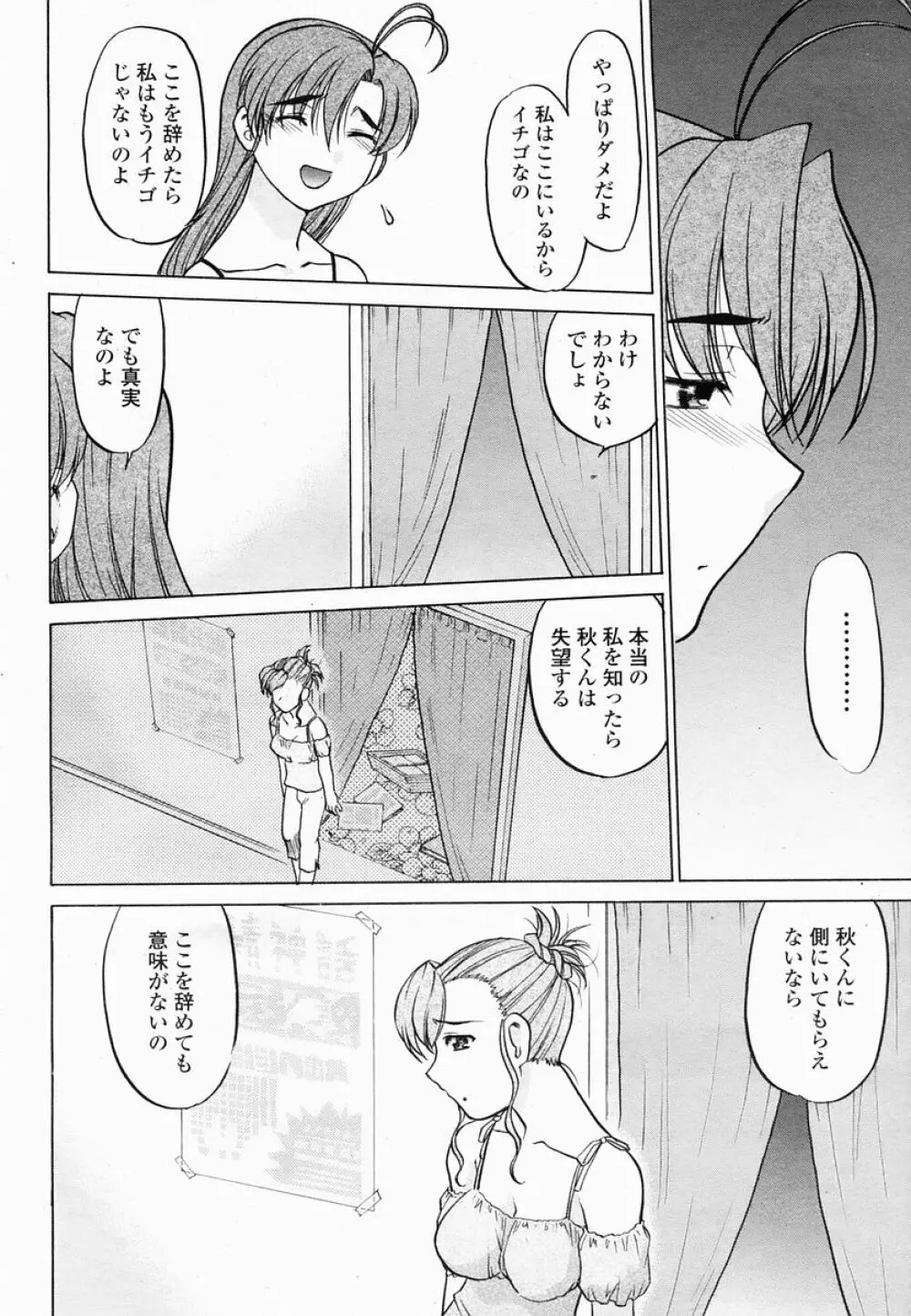 COMIC 桃姫 2005年06月号 Page.430