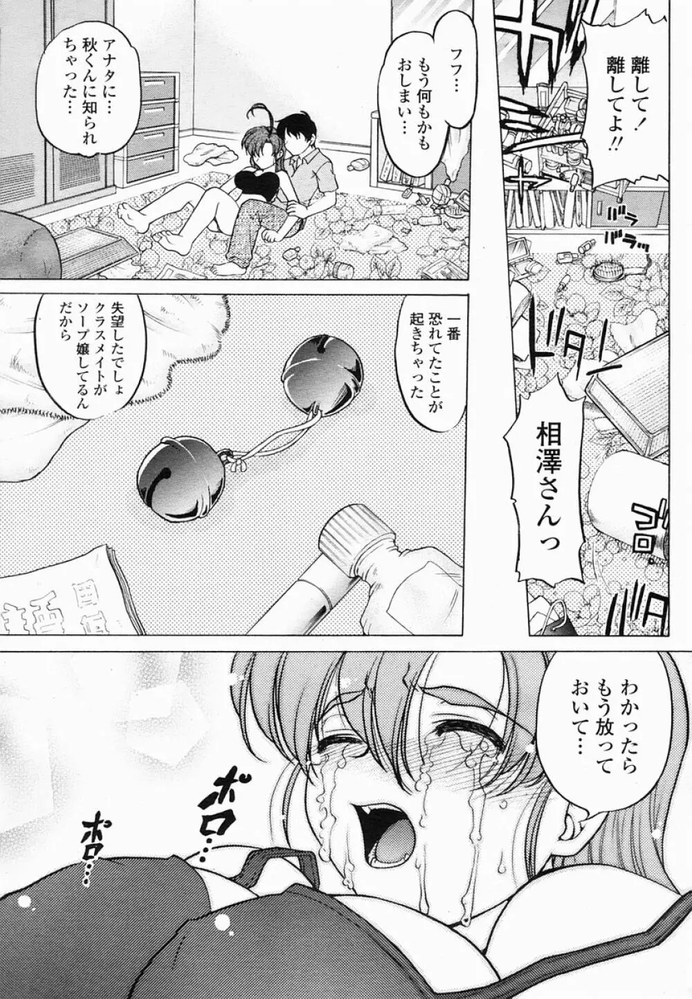 COMIC 桃姫 2005年06月号 Page.433