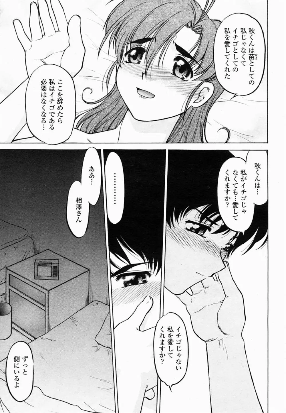 COMIC 桃姫 2005年06月号 Page.437