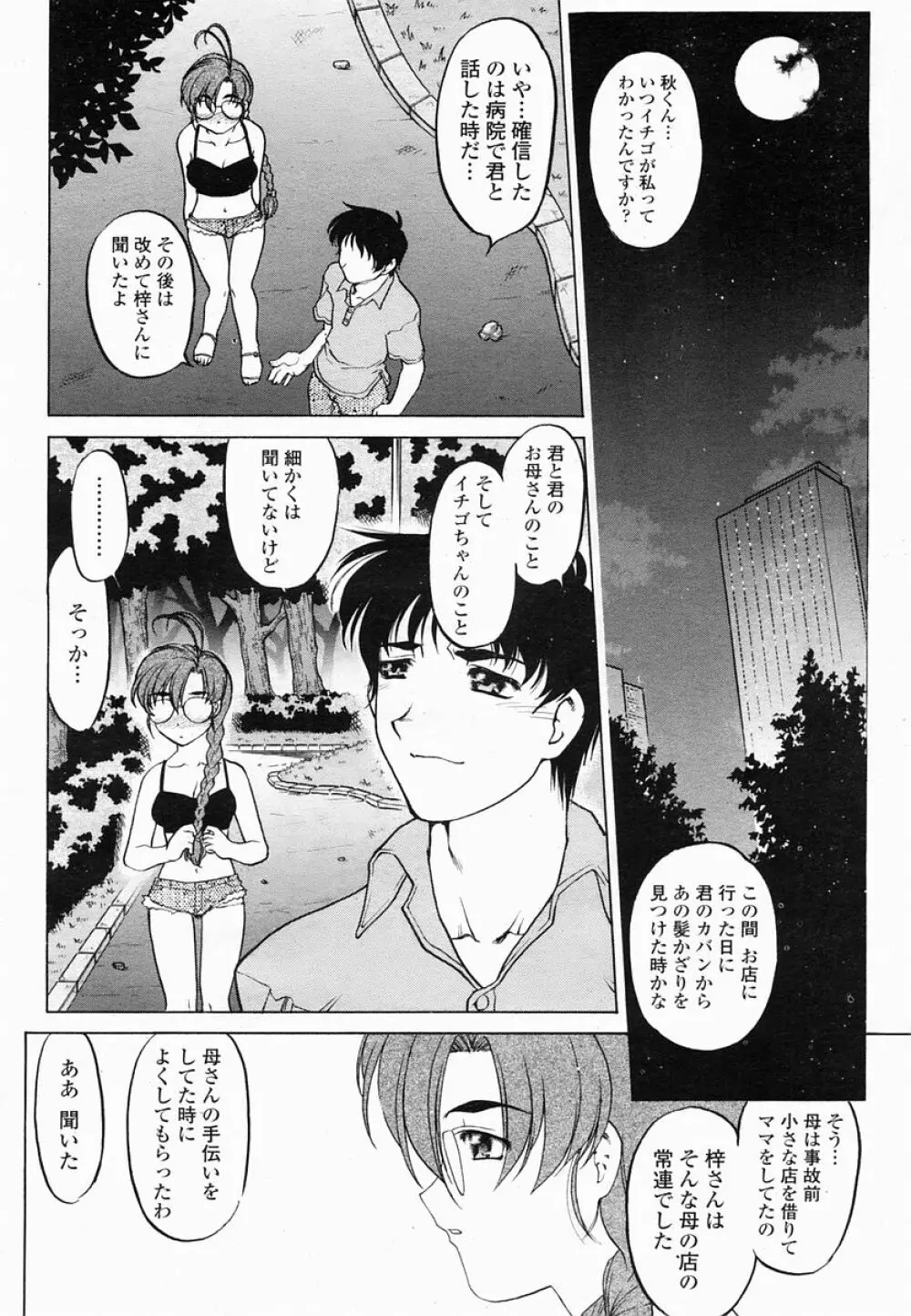 COMIC 桃姫 2005年06月号 Page.442