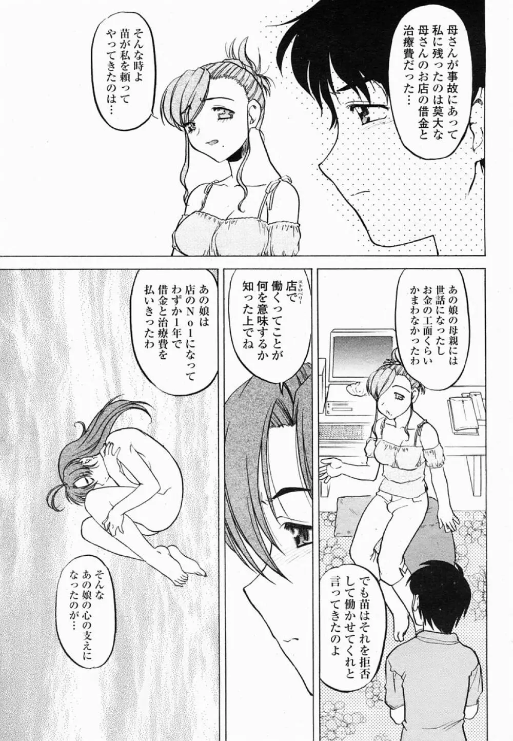 COMIC 桃姫 2005年06月号 Page.443