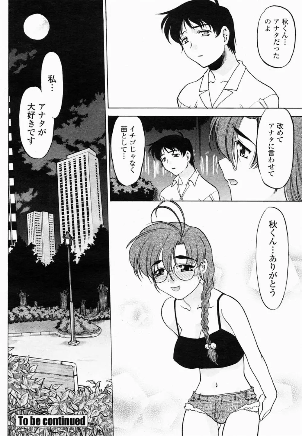 COMIC 桃姫 2005年06月号 Page.444