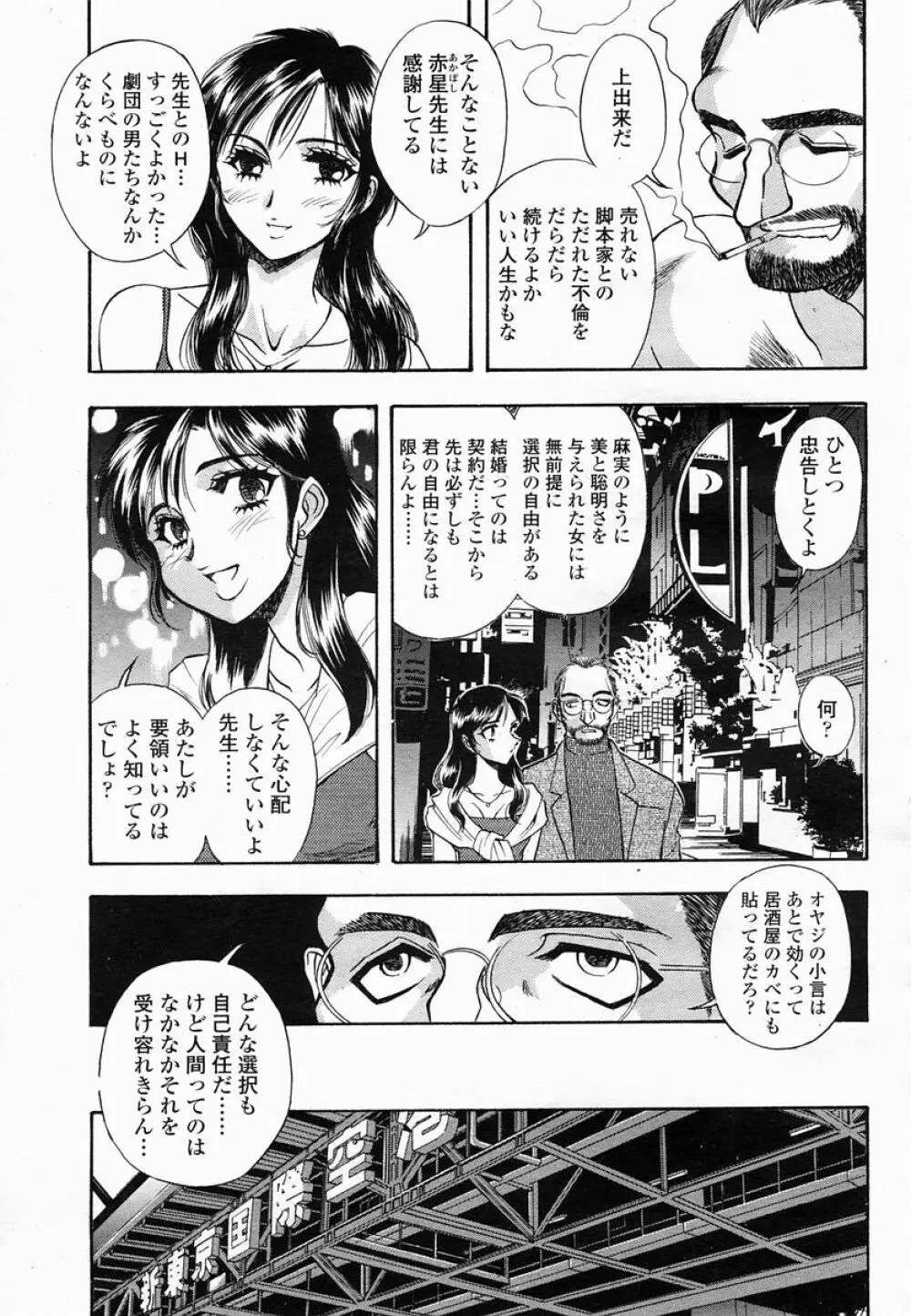COMIC 桃姫 2005年06月号 Page.447