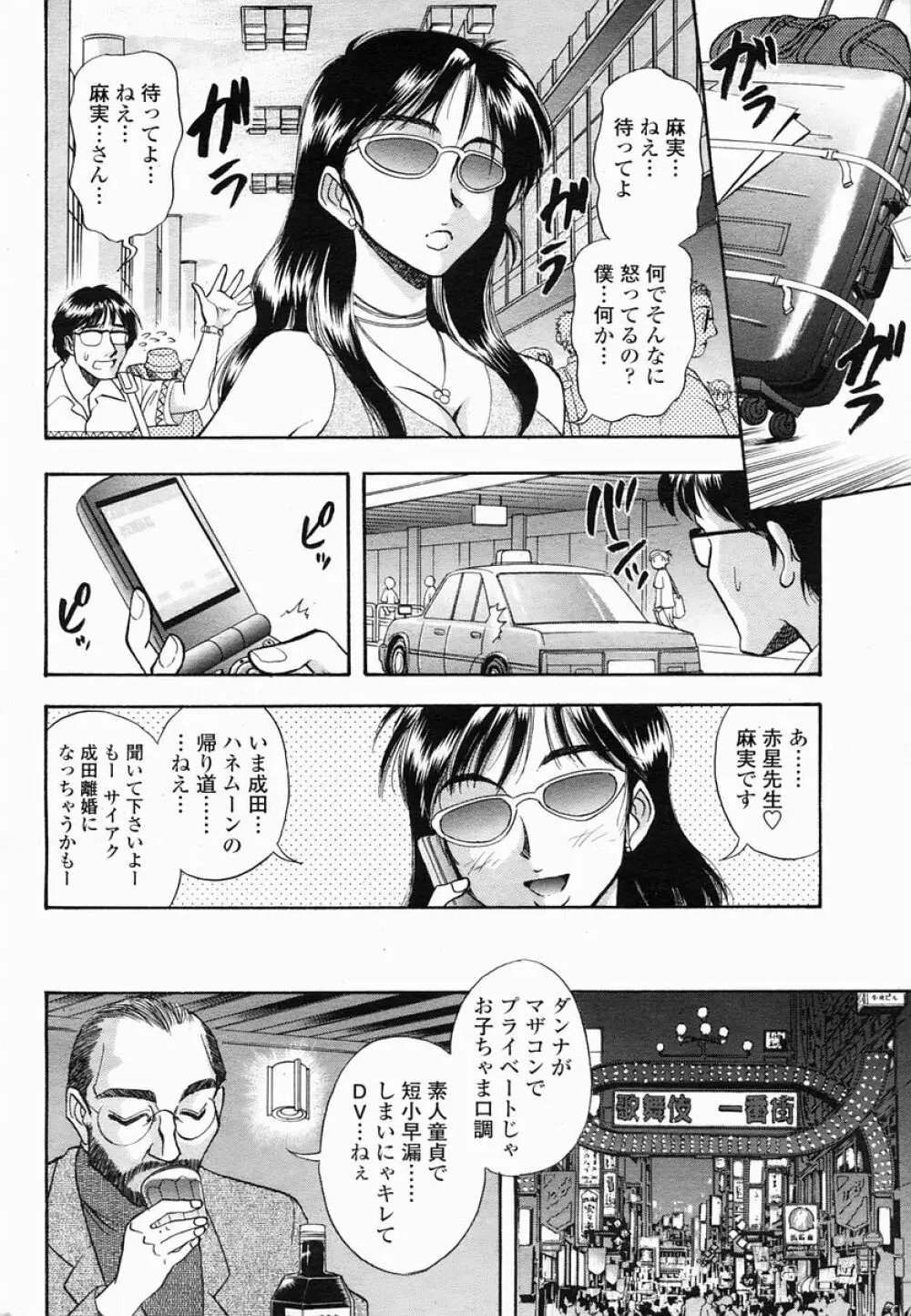 COMIC 桃姫 2005年06月号 Page.448
