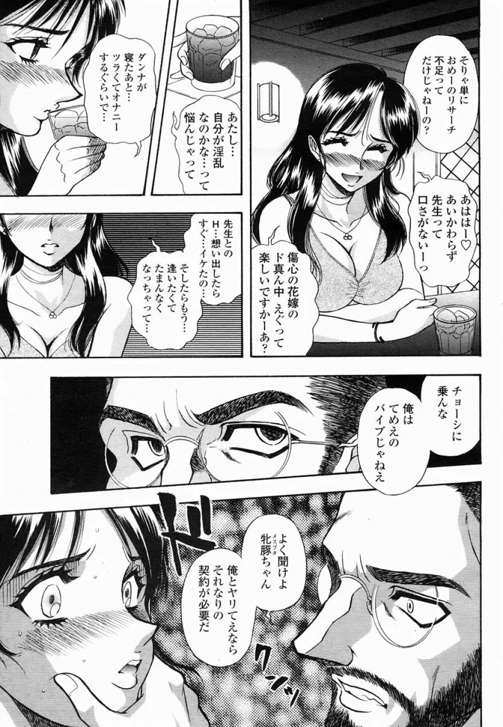 COMIC 桃姫 2005年06月号 Page.449