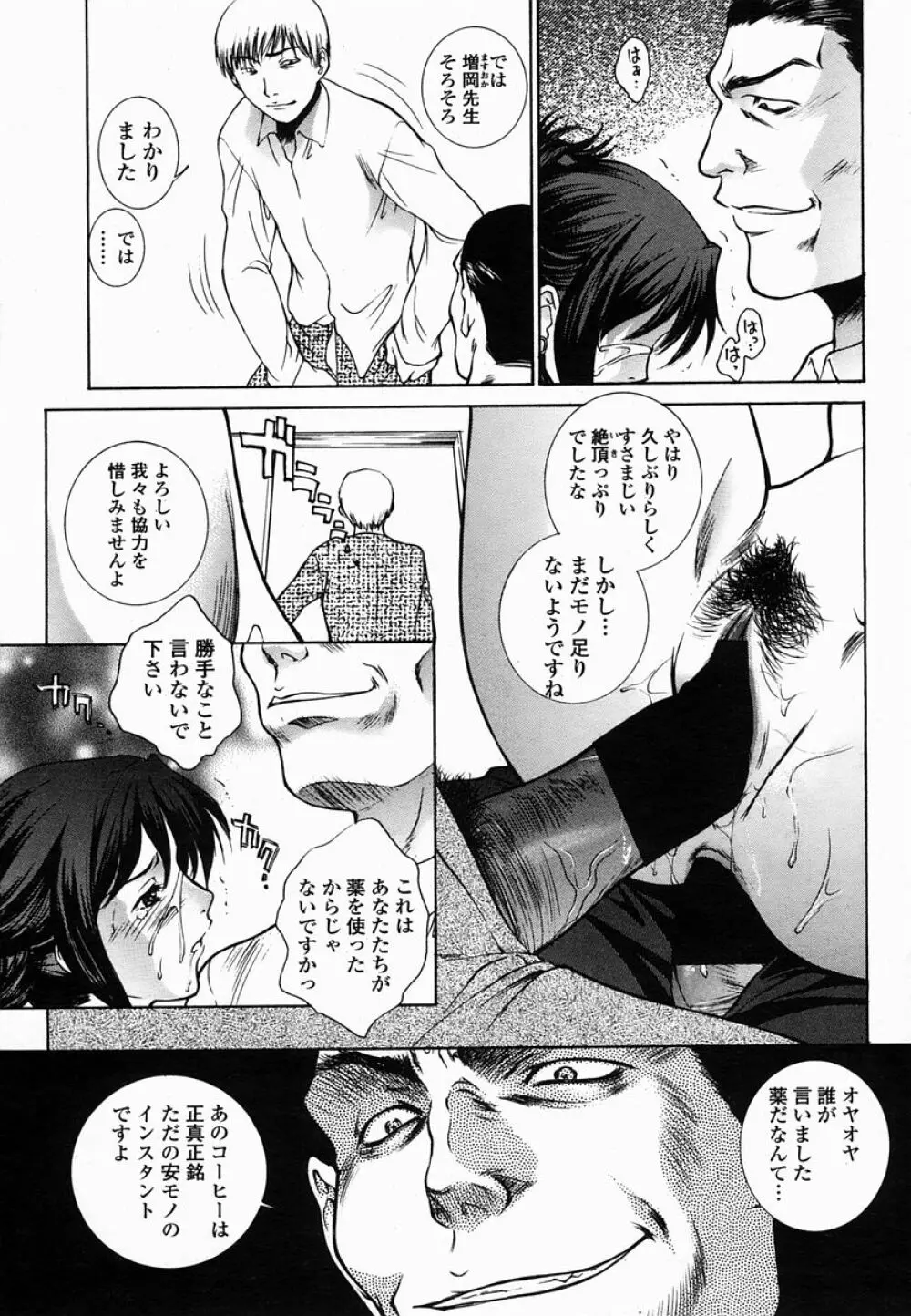 COMIC 桃姫 2005年06月号 Page.45