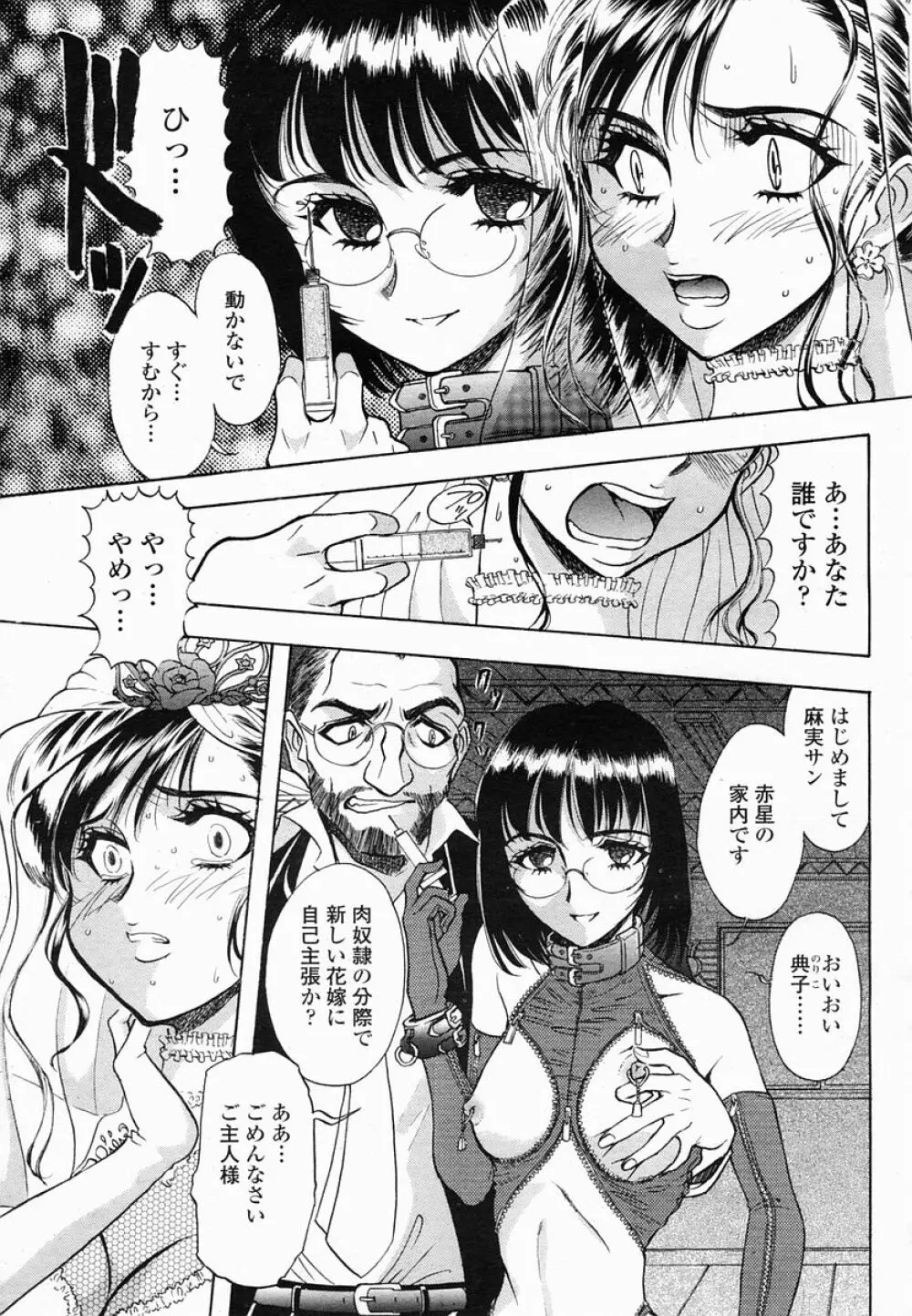 COMIC 桃姫 2005年06月号 Page.451