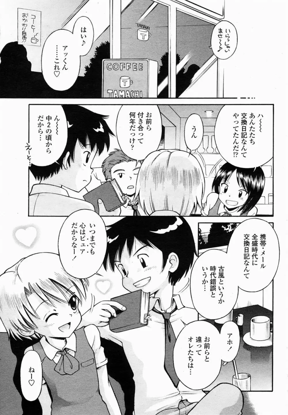 COMIC 桃姫 2005年06月号 Page.461