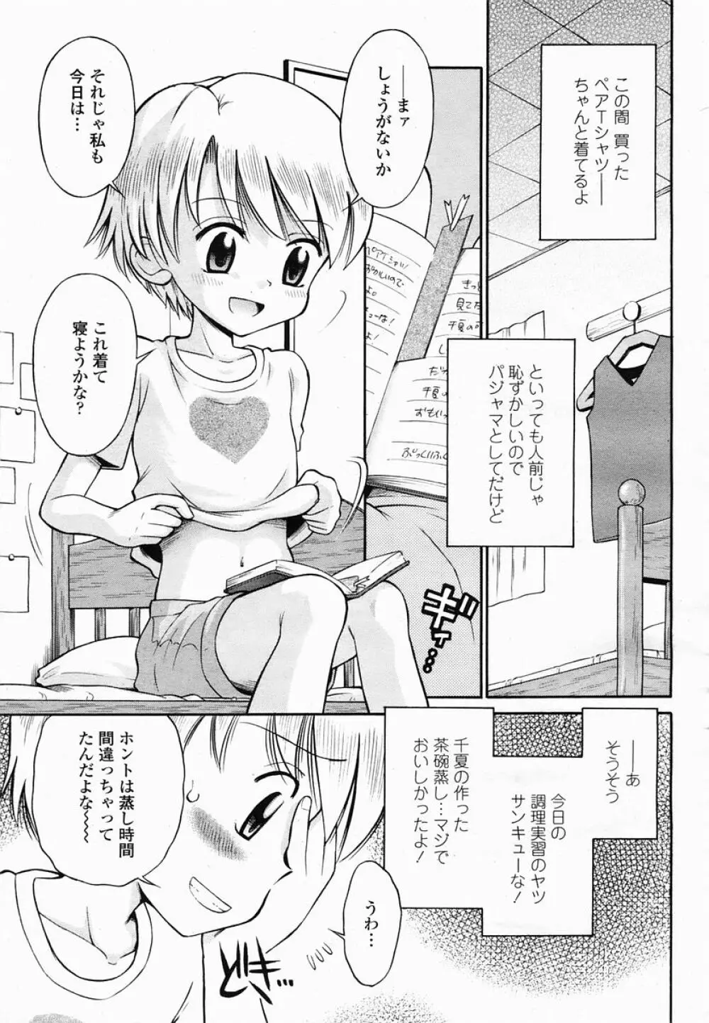 COMIC 桃姫 2005年06月号 Page.463