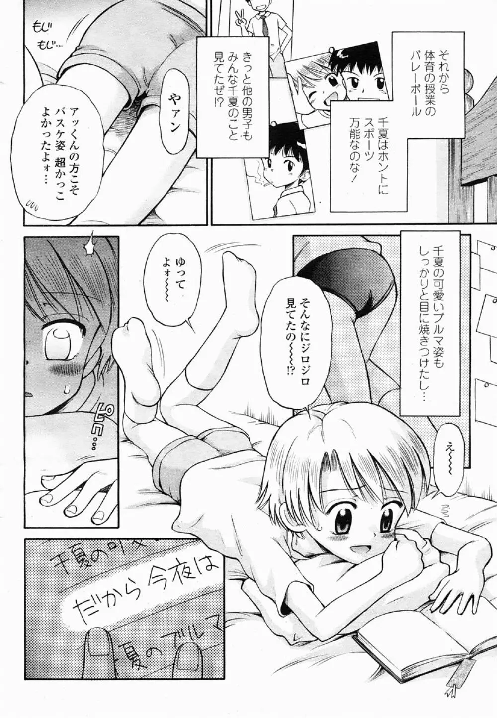 COMIC 桃姫 2005年06月号 Page.464