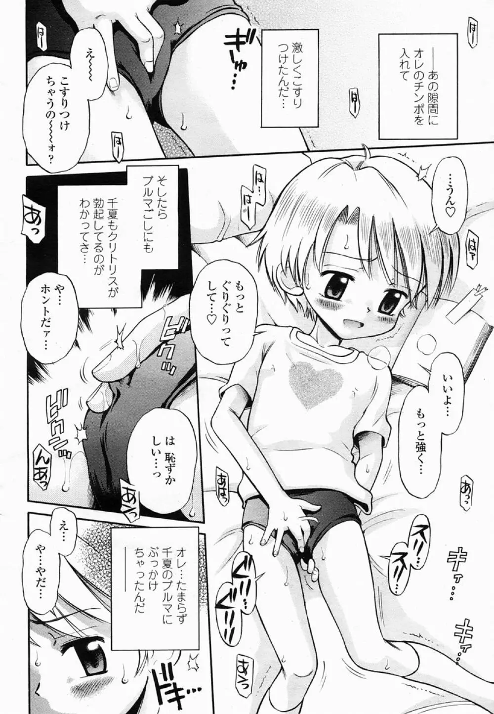 COMIC 桃姫 2005年06月号 Page.466