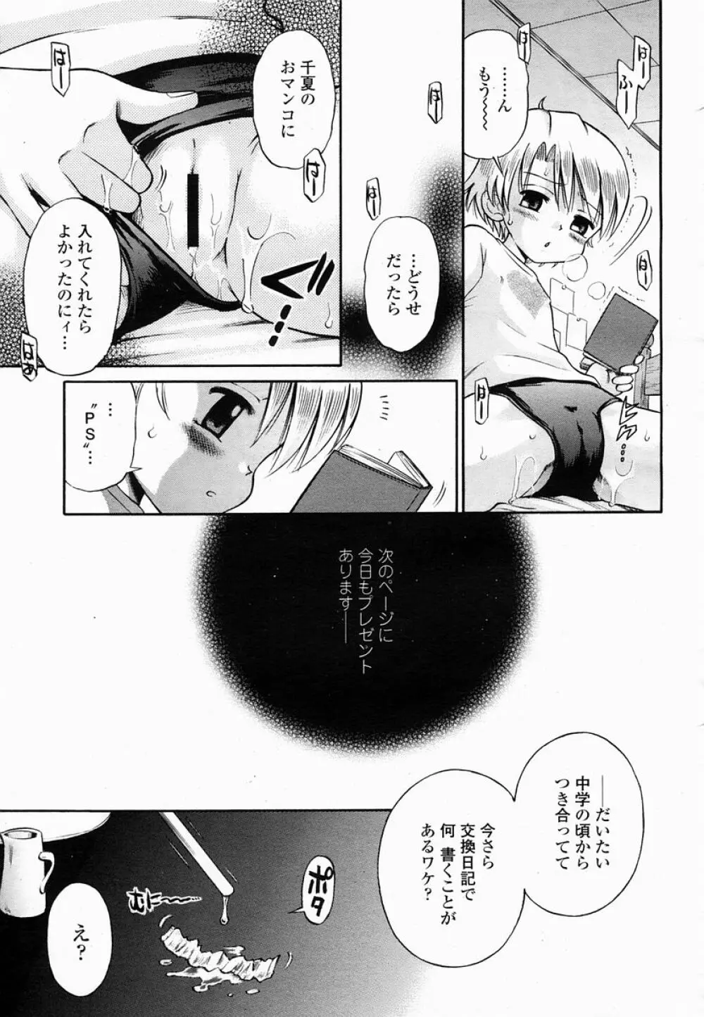 COMIC 桃姫 2005年06月号 Page.467