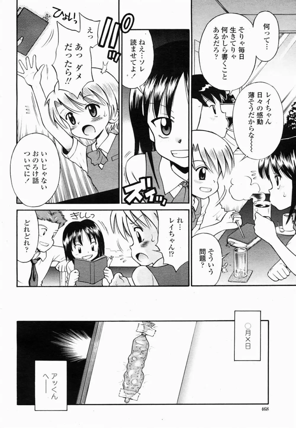 COMIC 桃姫 2005年06月号 Page.468