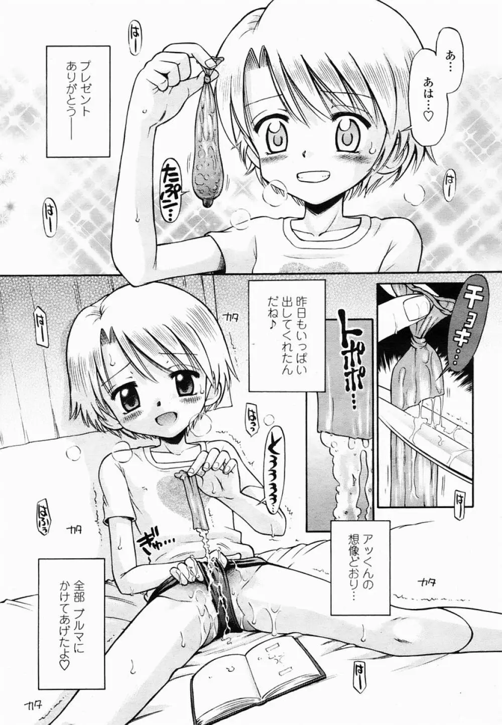 COMIC 桃姫 2005年06月号 Page.469