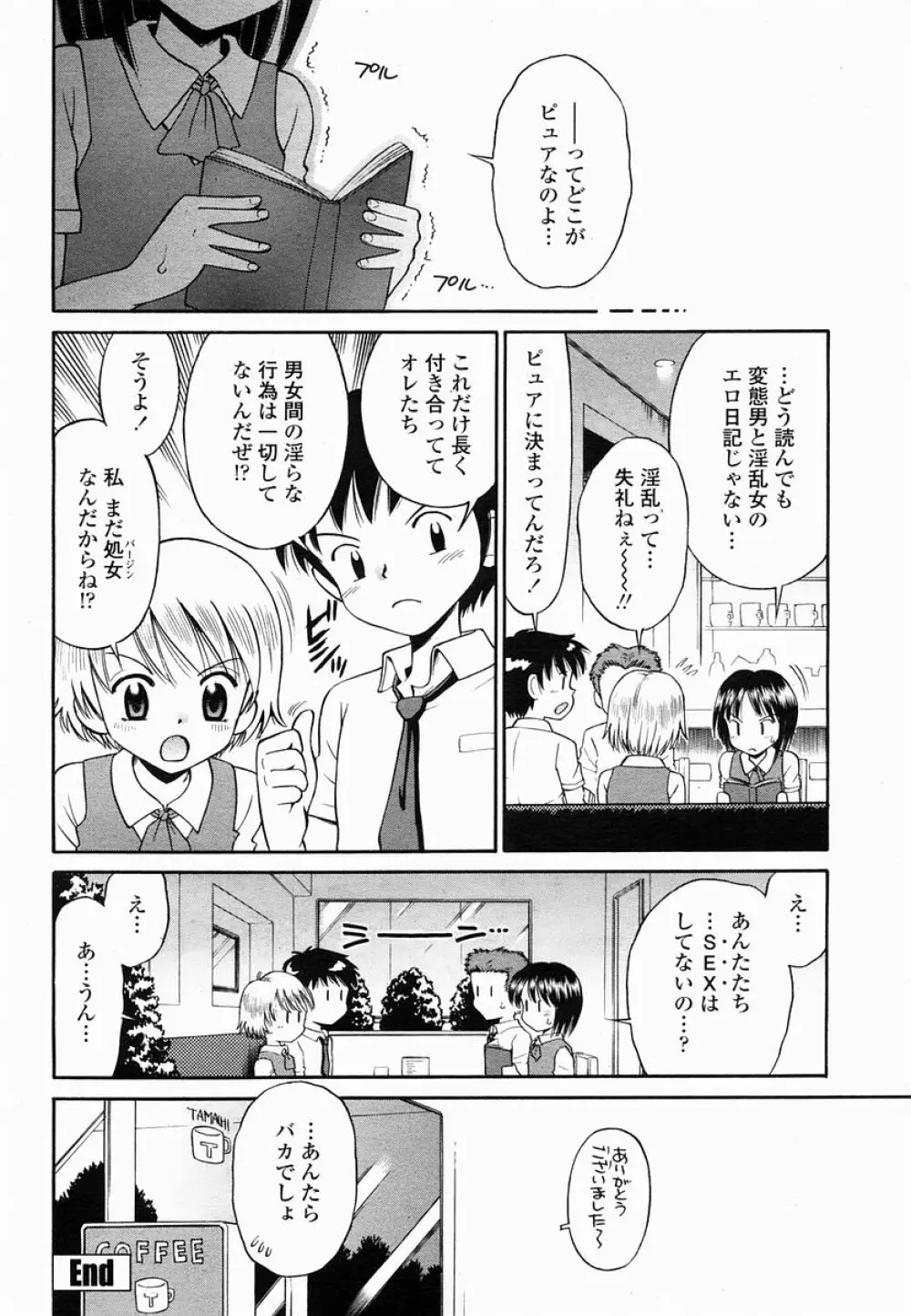 COMIC 桃姫 2005年06月号 Page.476