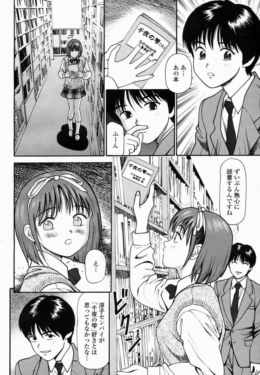 COMIC 桃姫 2005年06月号 Page.478