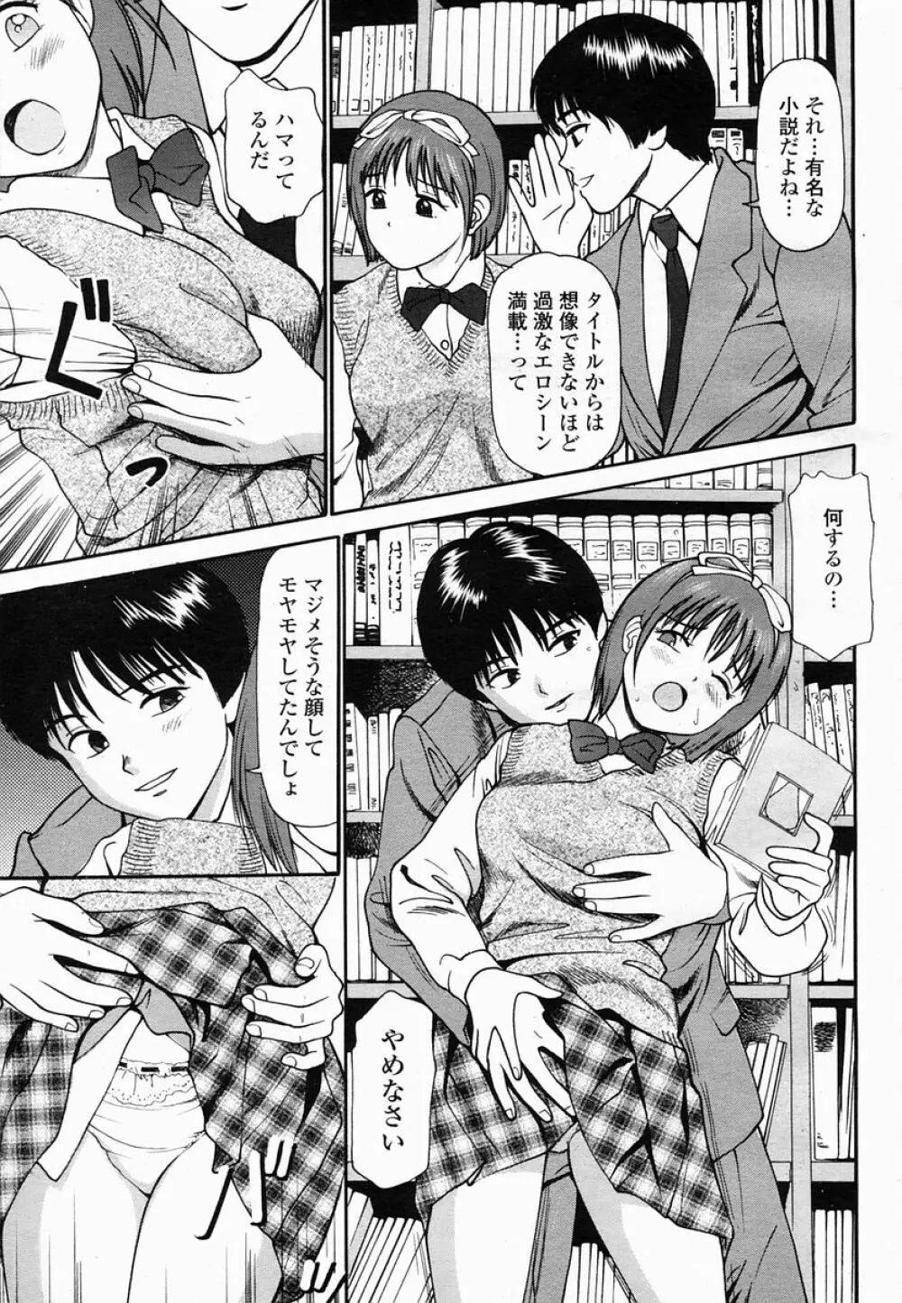COMIC 桃姫 2005年06月号 Page.479