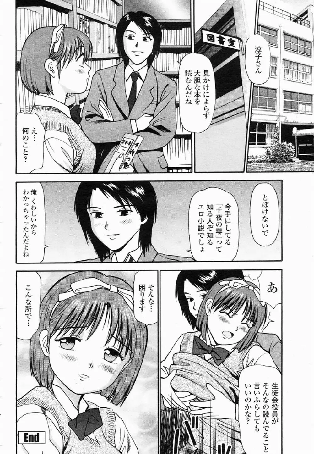COMIC 桃姫 2005年06月号 Page.492