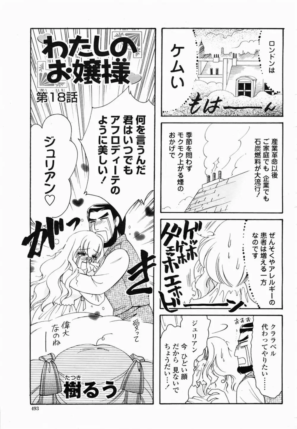 COMIC 桃姫 2005年06月号 Page.493