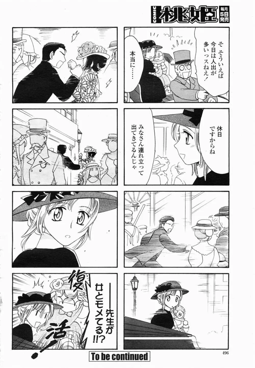 COMIC 桃姫 2005年06月号 Page.496
