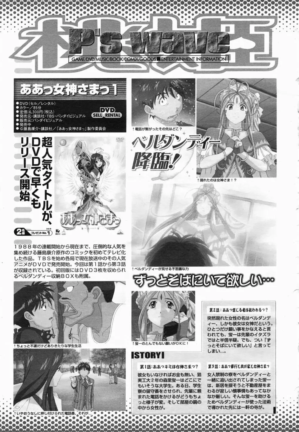 COMIC 桃姫 2005年06月号 Page.499