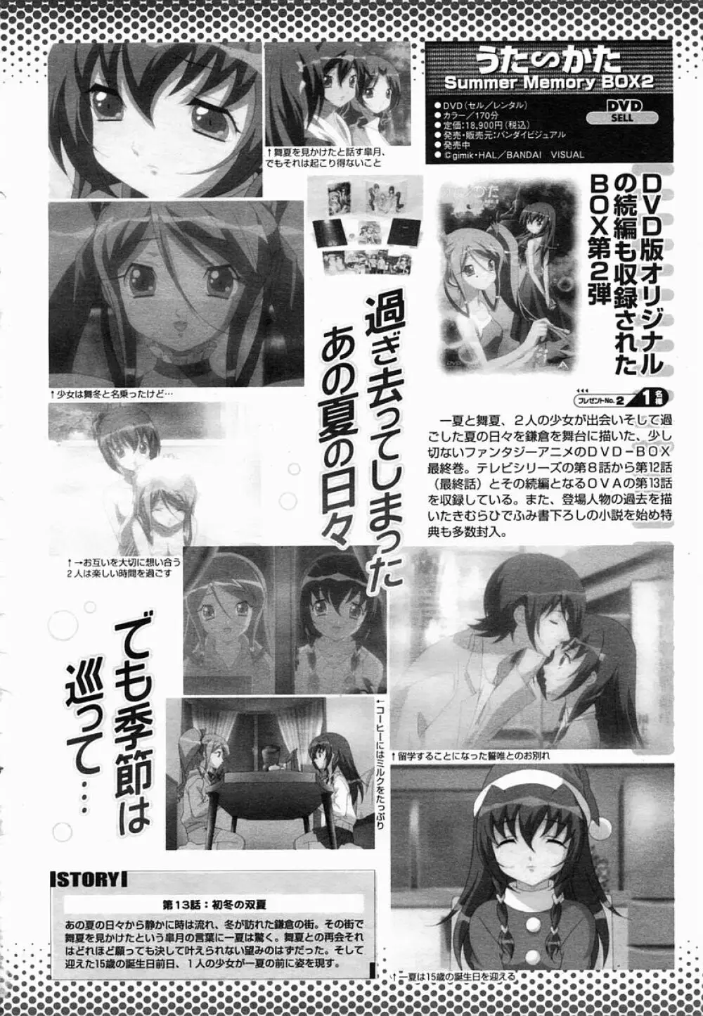 COMIC 桃姫 2005年06月号 Page.500