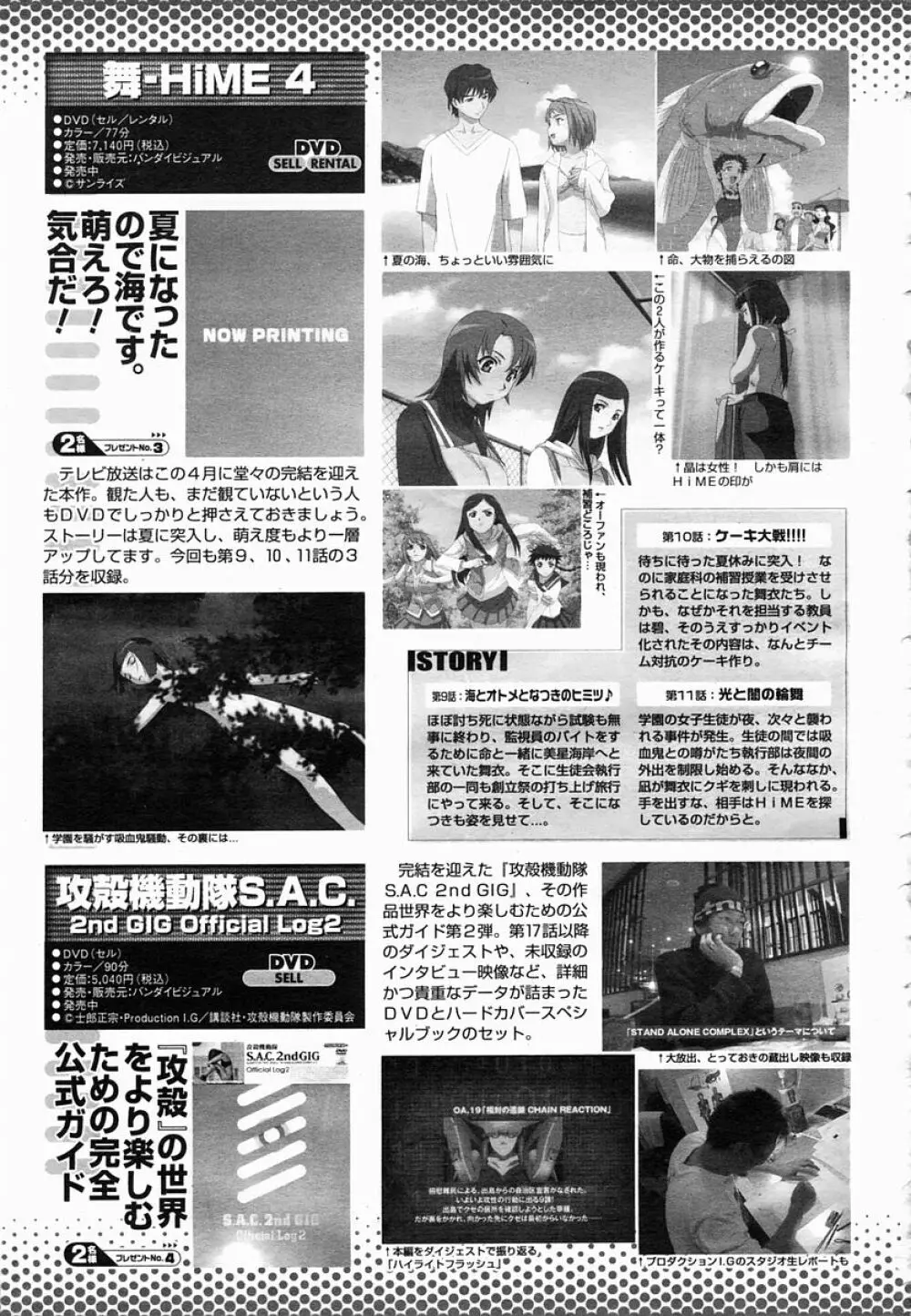 COMIC 桃姫 2005年06月号 Page.501