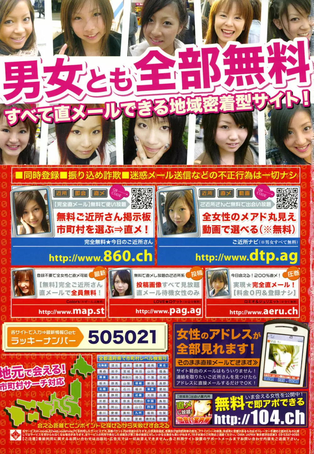 COMIC 桃姫 2005年06月号 Page.505