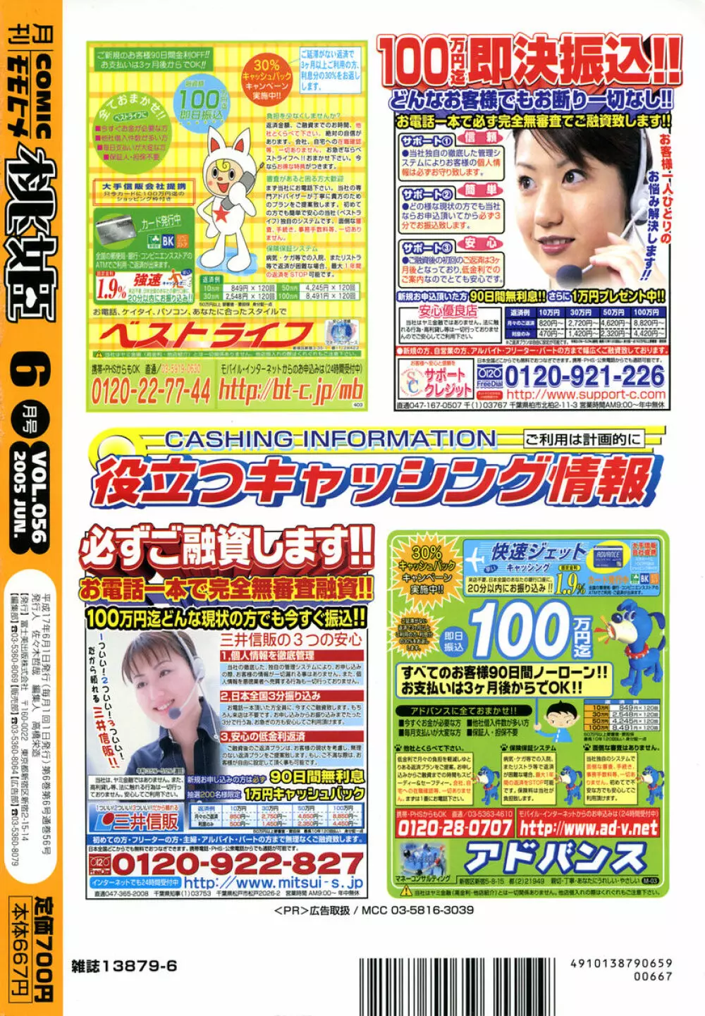 COMIC 桃姫 2005年06月号 Page.506