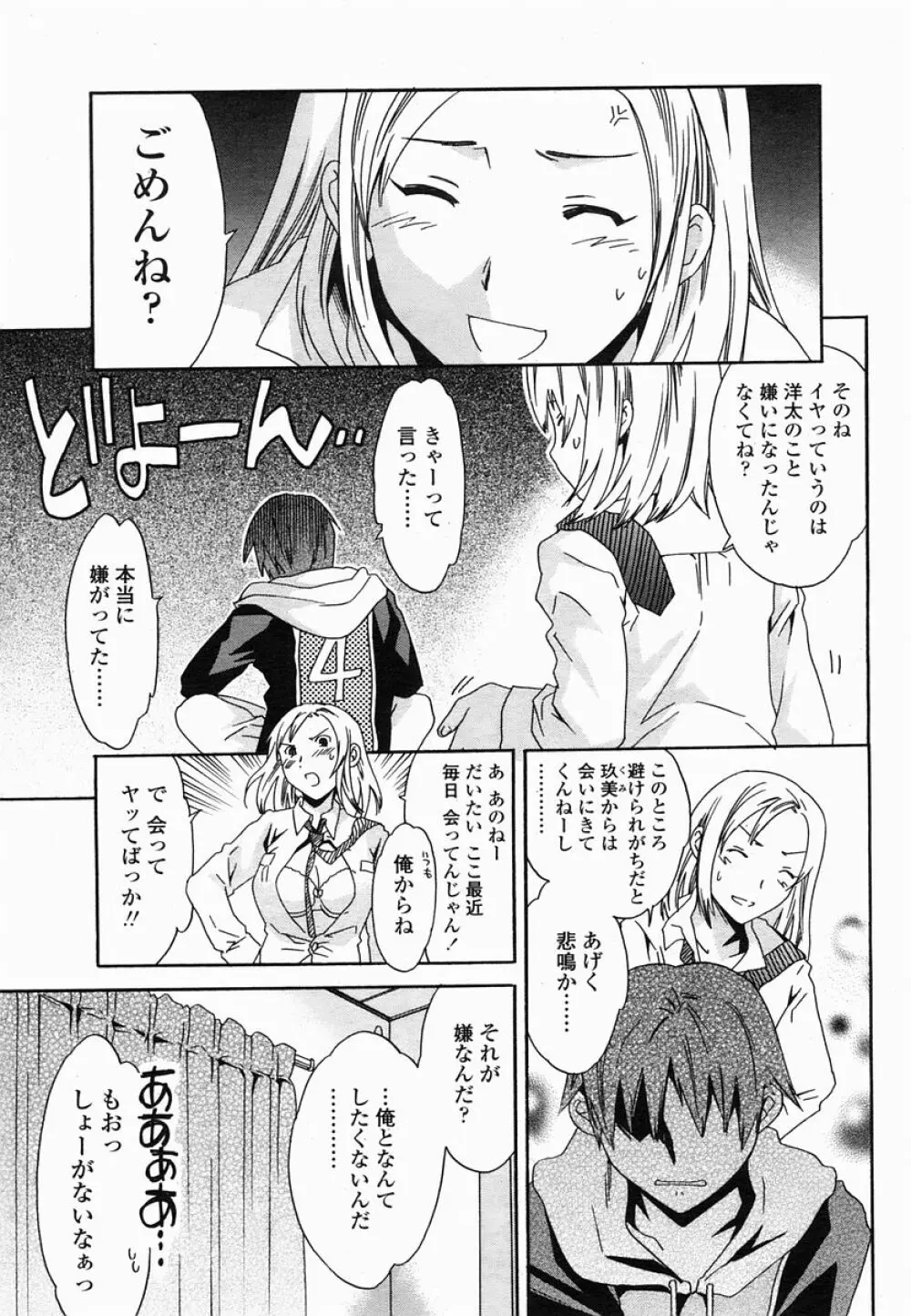COMIC 桃姫 2005年06月号 Page.51