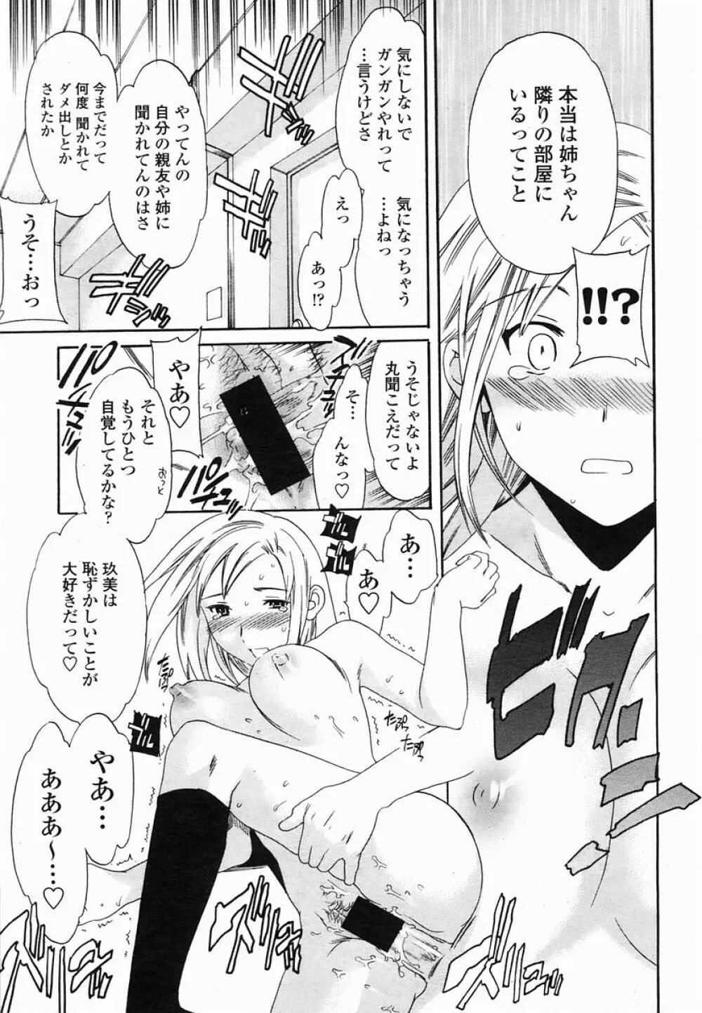 COMIC 桃姫 2005年06月号 Page.59