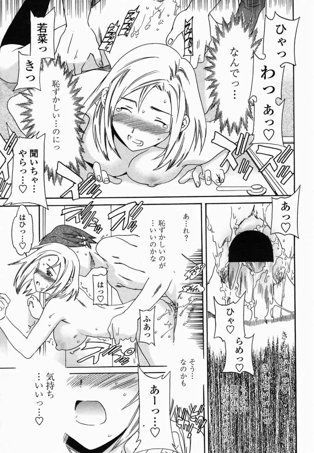 COMIC 桃姫 2005年06月号 Page.61