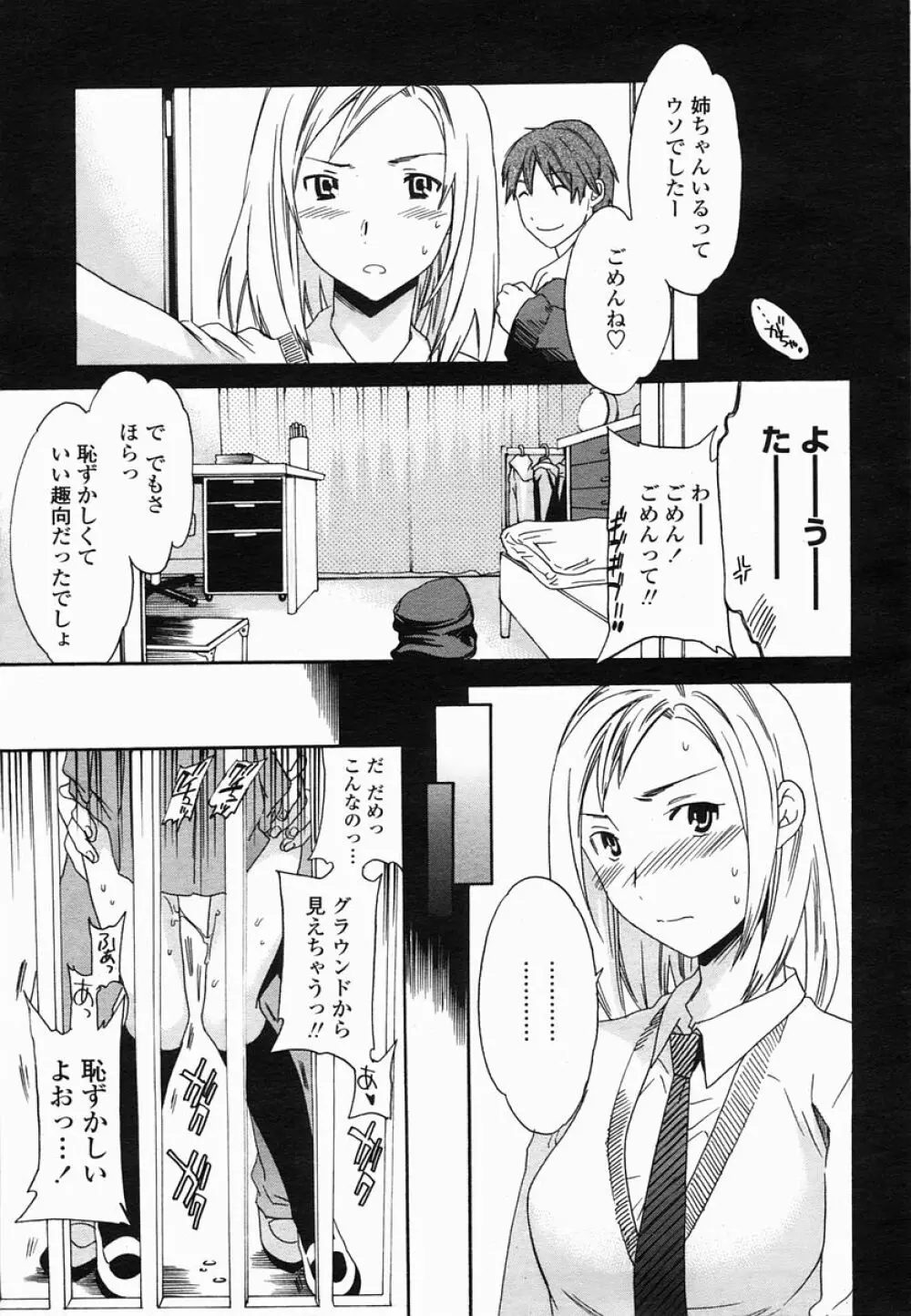 COMIC 桃姫 2005年06月号 Page.63