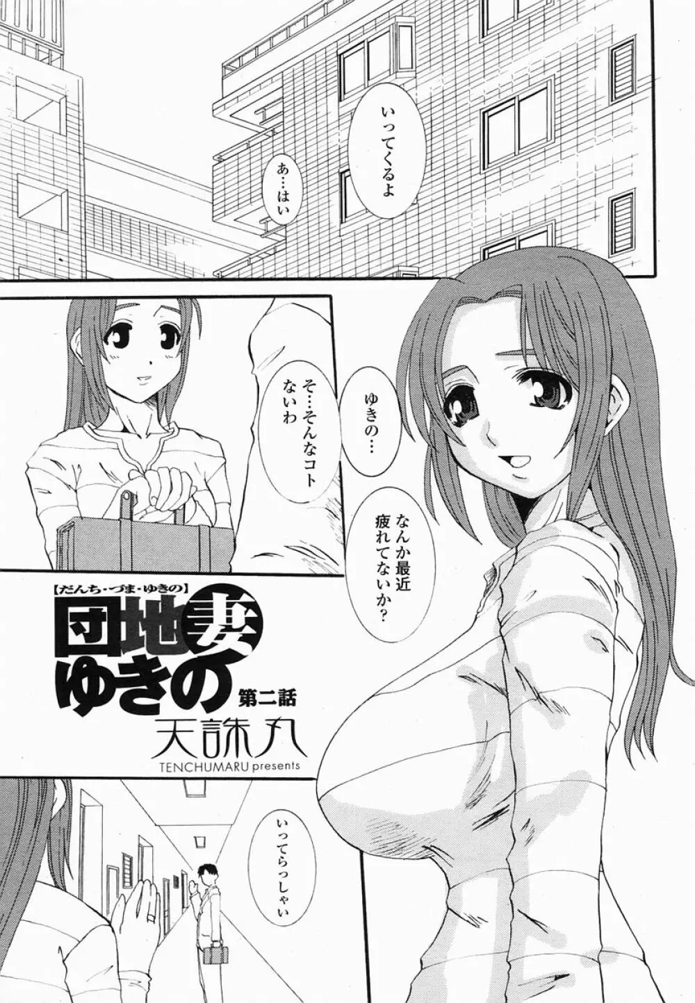COMIC 桃姫 2005年06月号 Page.65