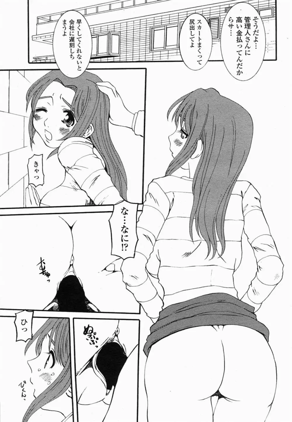 COMIC 桃姫 2005年06月号 Page.67