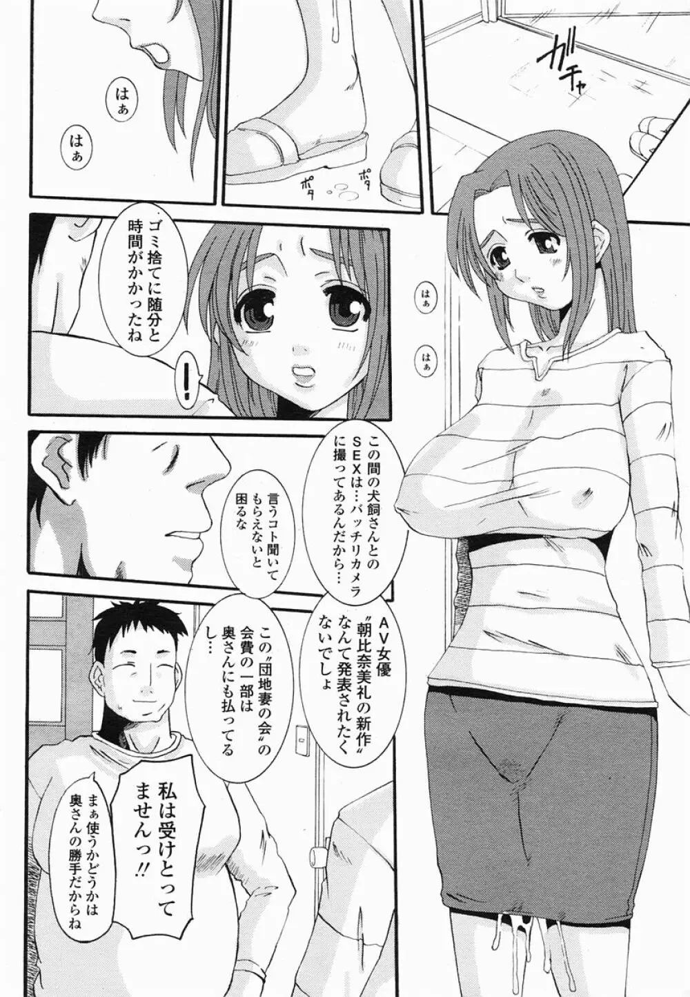 COMIC 桃姫 2005年06月号 Page.70