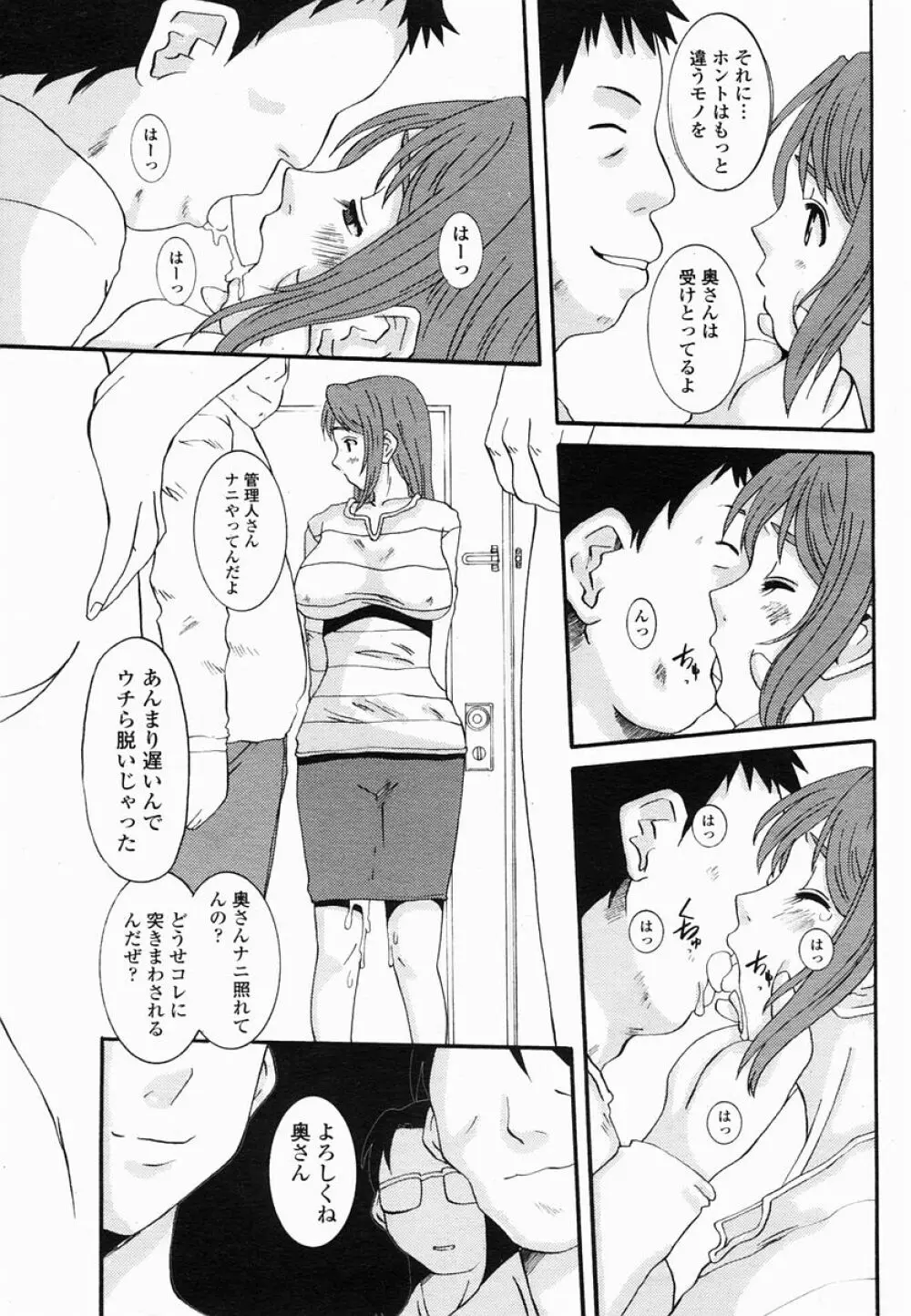 COMIC 桃姫 2005年06月号 Page.71
