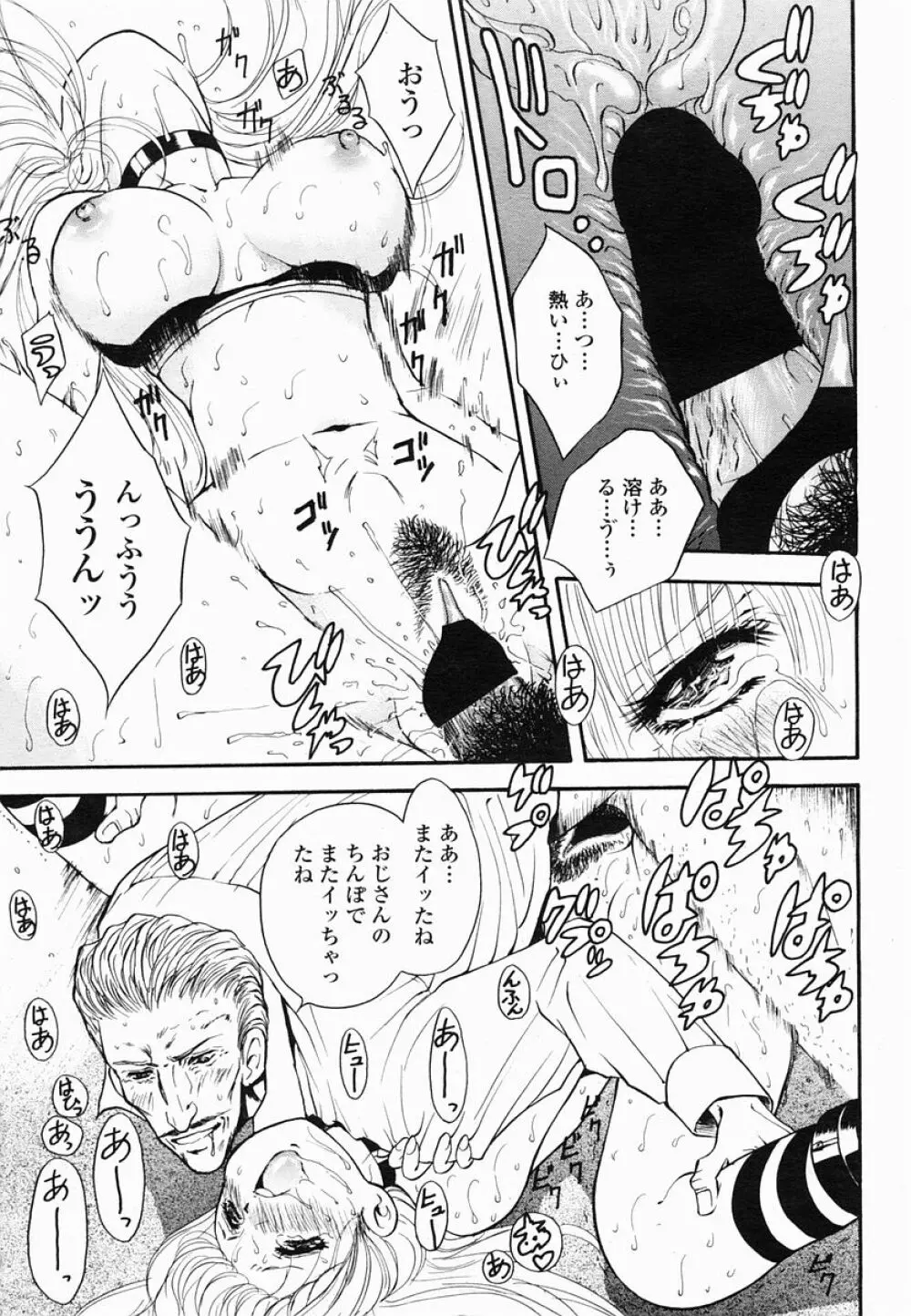COMIC 桃姫 2005年06月号 Page.87