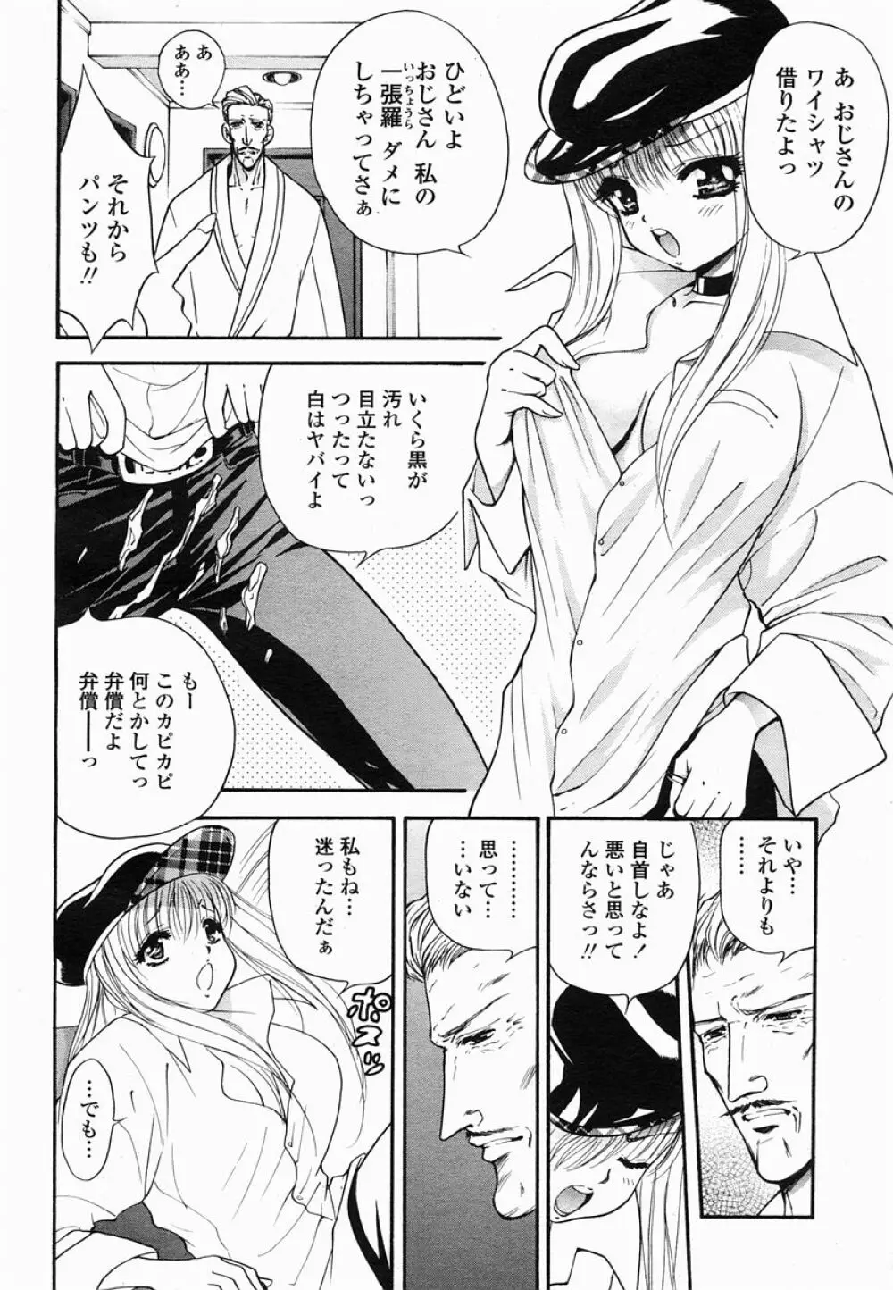 COMIC 桃姫 2005年06月号 Page.94