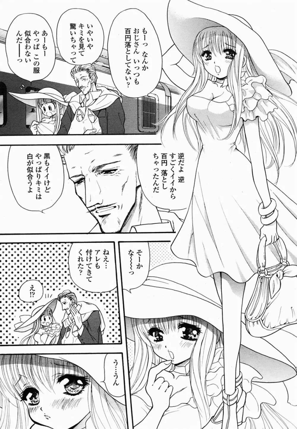 COMIC 桃姫 2005年06月号 Page.97