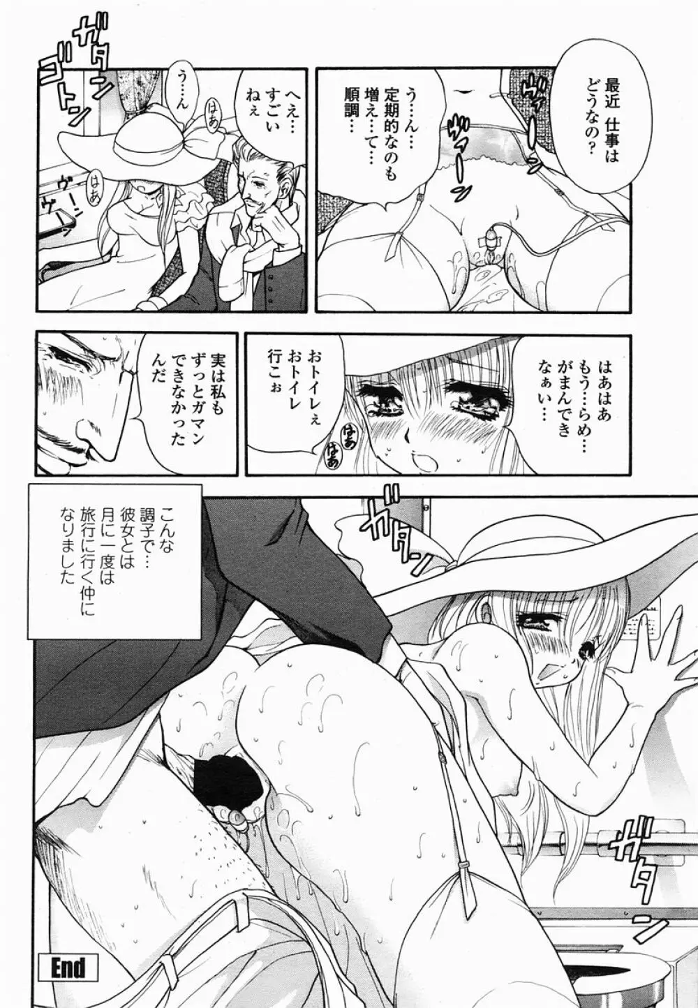 COMIC 桃姫 2005年06月号 Page.98