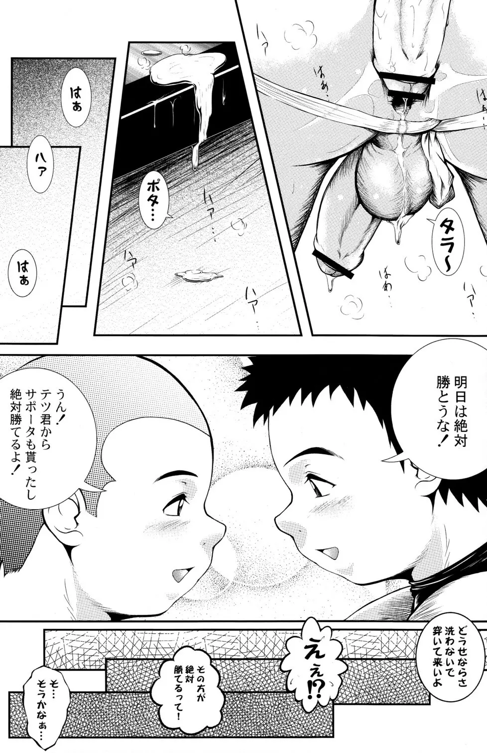 M's Works - Hit! Page.23