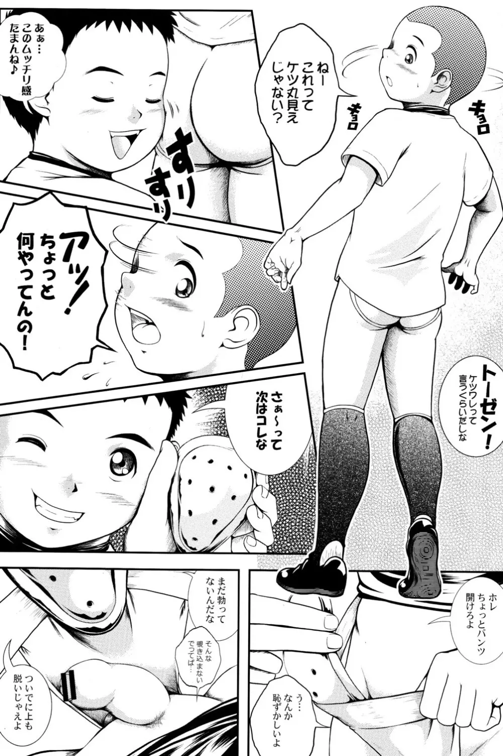 M's Works - Hit! Page.8