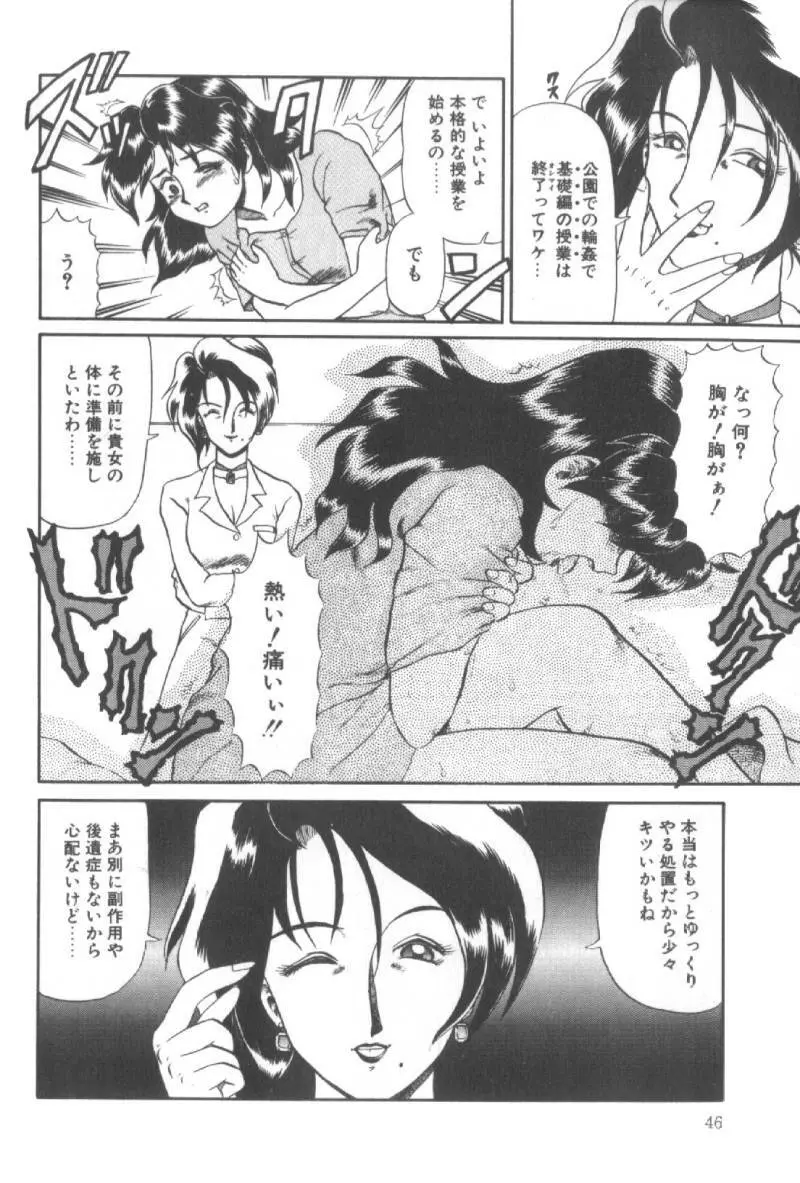 堕淫天女 Page.40