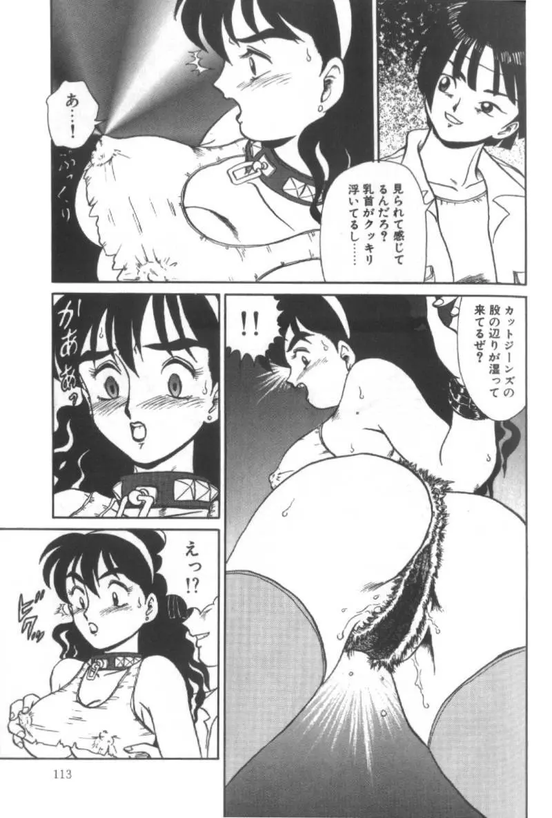 堕淫天女 Page.87