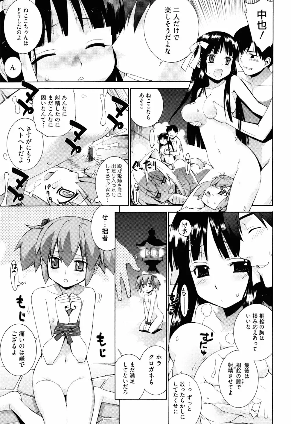 ぬこ巫女タン Page.115