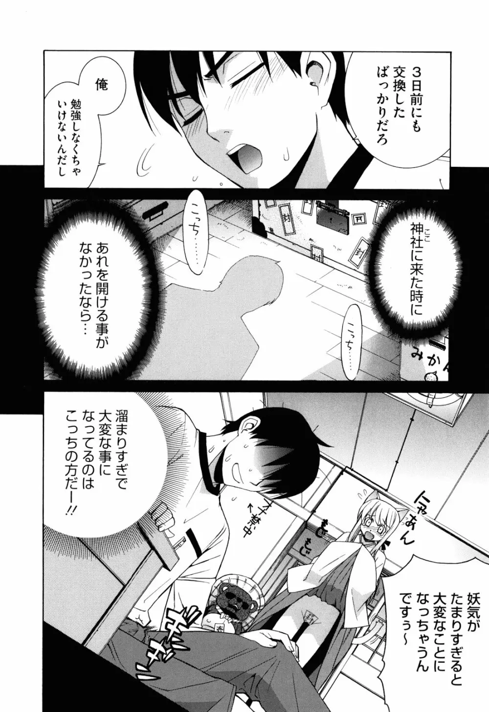 ぬこ巫女タン Page.14