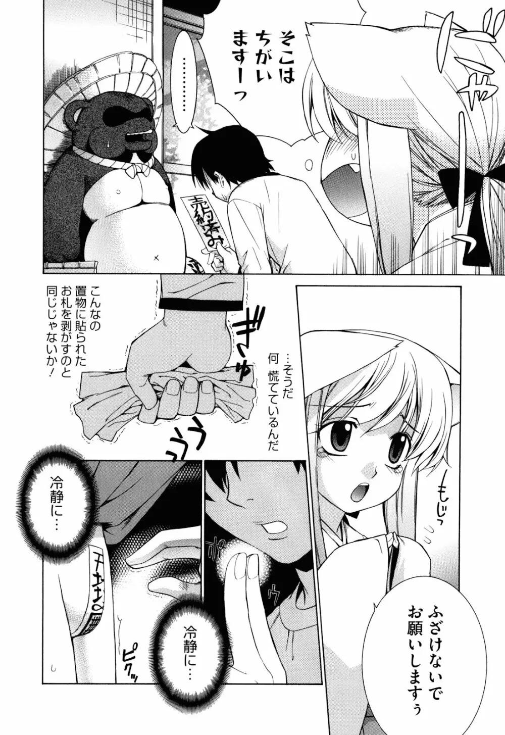 ぬこ巫女タン Page.16